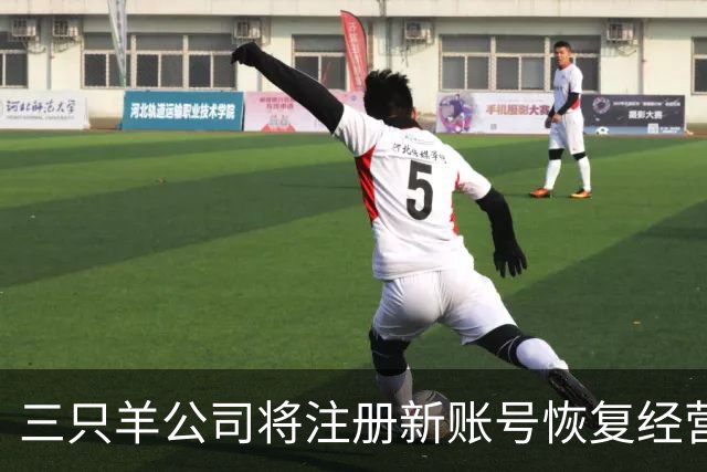 三只羊公司将注册新账号恢复经营，“疯狂小杨哥”现身直播间，发文回应：经过2年认真整改，现注销原账号，注册新账号“庆杨”复播