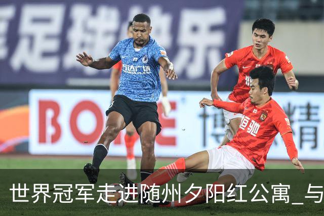 世界冠军走进随州夕阳红公寓 与银龄长者共赴“智慧之约”
