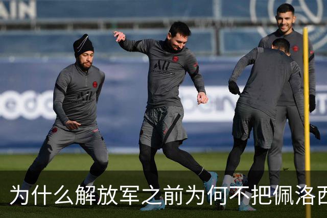 为什么解放军之前为何不把佩洛西的专机干掉？答案其实很非常清楚