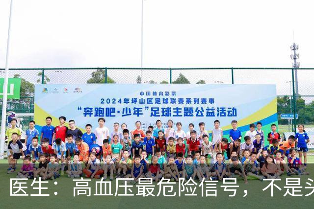 医生：高血压最危险信号，不是头晕头痛，而是频繁出现这4种异常