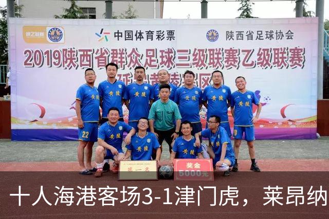十人海港客场3-1津门虎，莱昂纳多2射1传，安佩姆破门