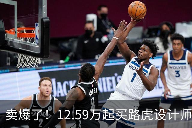卖爆了！12.59万起买路虎设计师操刀的方盒子，配四驱+华为智驾