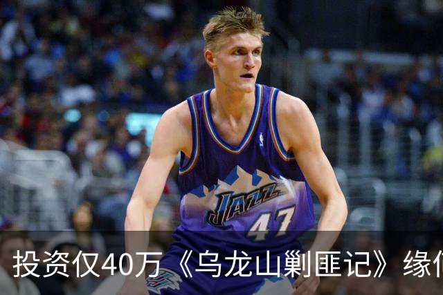 投资仅40万《乌龙山剿匪记》缘何经典？秋瓷炫翻拍版砸锅