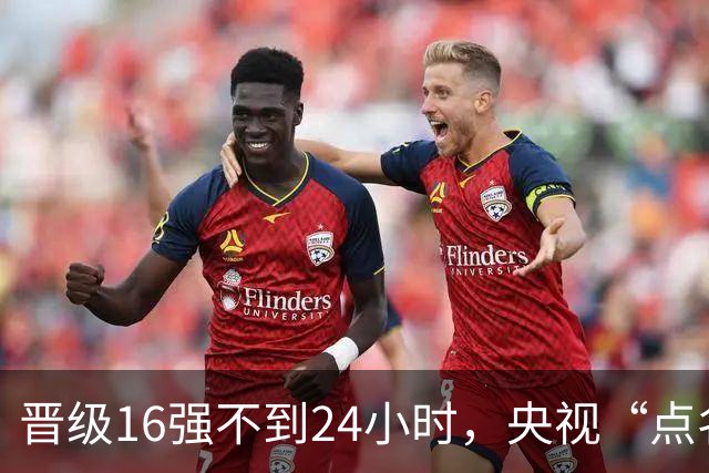 晋级16强不到24小时，央视“点名”孙颖莎，句句给王曼昱提了醒