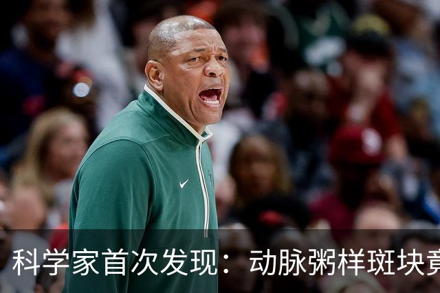 科学家首次发现：动脉粥样斑块竟能完全消退！不过需满足5个条件