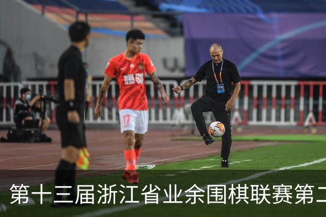 第十三届浙江省业余围棋联赛第二阶段下姜站隆重开幕