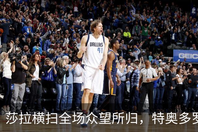莎拉横扫全场众望所归，特奥多罗搞笑支持率，活成菲政坛之耻