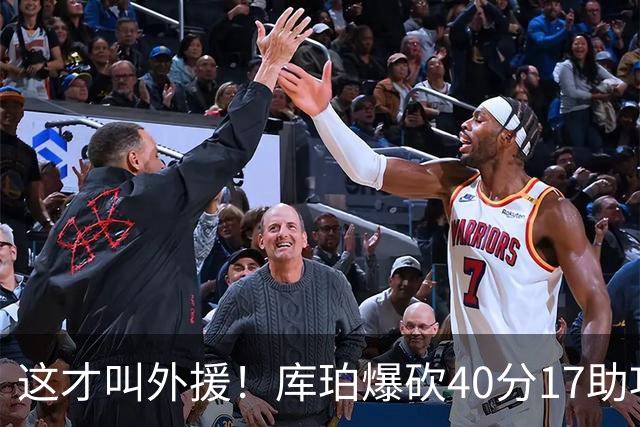 这才叫外援！库珀爆砍40分17助攻，化身辽篮大心脏，乌戈捡到宝了