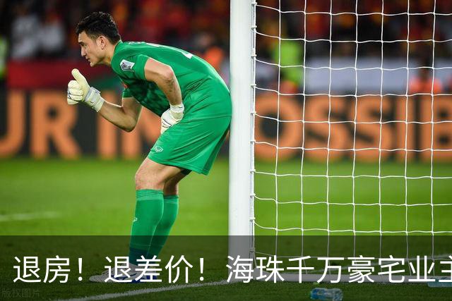 退房！退差价！海珠千万豪宅业主终扳倒央企大佬