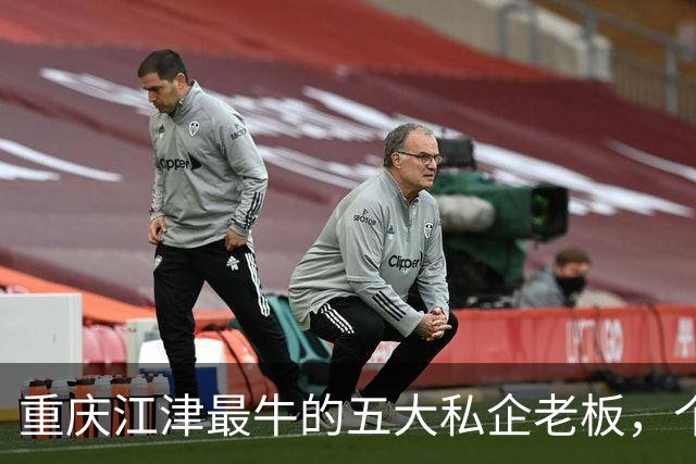 重庆江津最牛的五大私企老板，个个都是隐形富豪？你都认识吗？