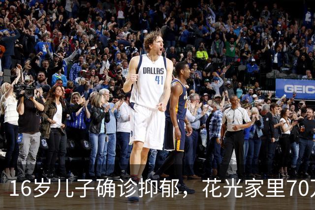 16岁儿子确诊抑郁，花光家里70万也不见好，老公气得扇了他一巴掌：你装什么病！没想到，儿子竟然笑了