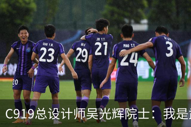 C919总设计师吴光辉院士：我是武汉人，家乡为国产大飞机锻造“硬材料”